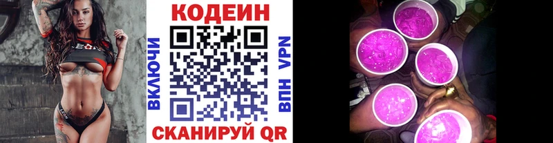 Кодеин Purple Drank  Дальнегорск 